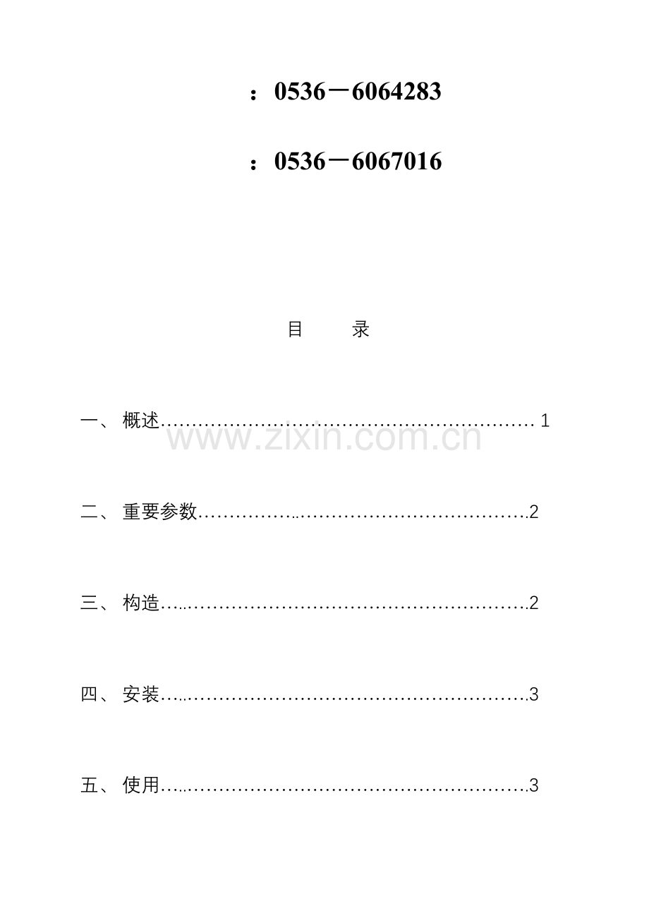 纤维分离机使用说明书.doc_第2页