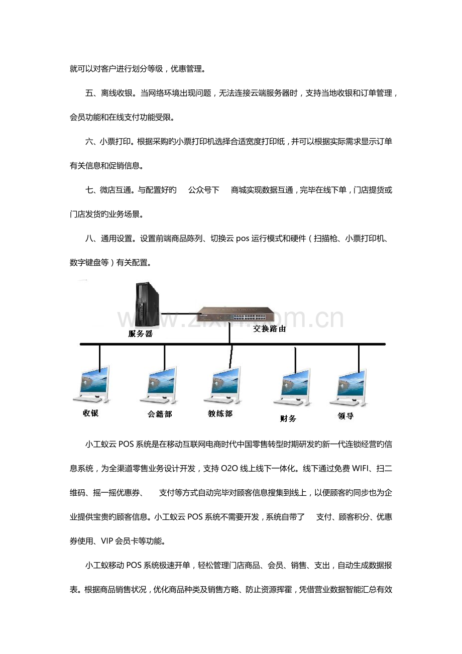 全渠道分销零售系统全渠道新零售管理系统软件.docx_第2页