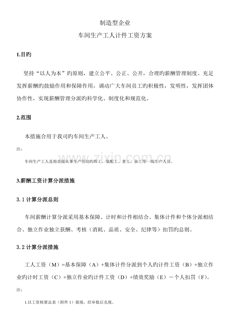 工人计件工资方案实用版.doc_第1页