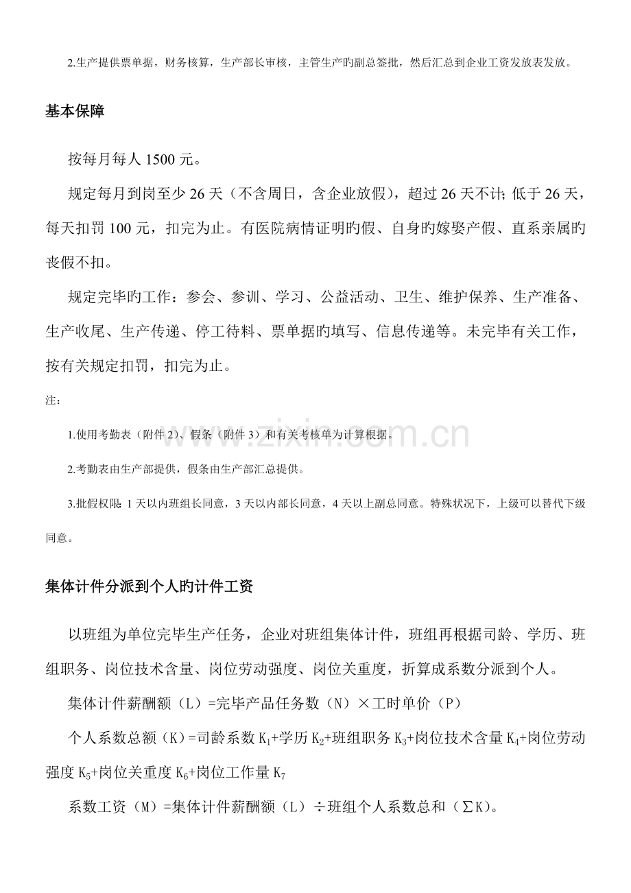 工人计件工资方案实用版.doc_第2页