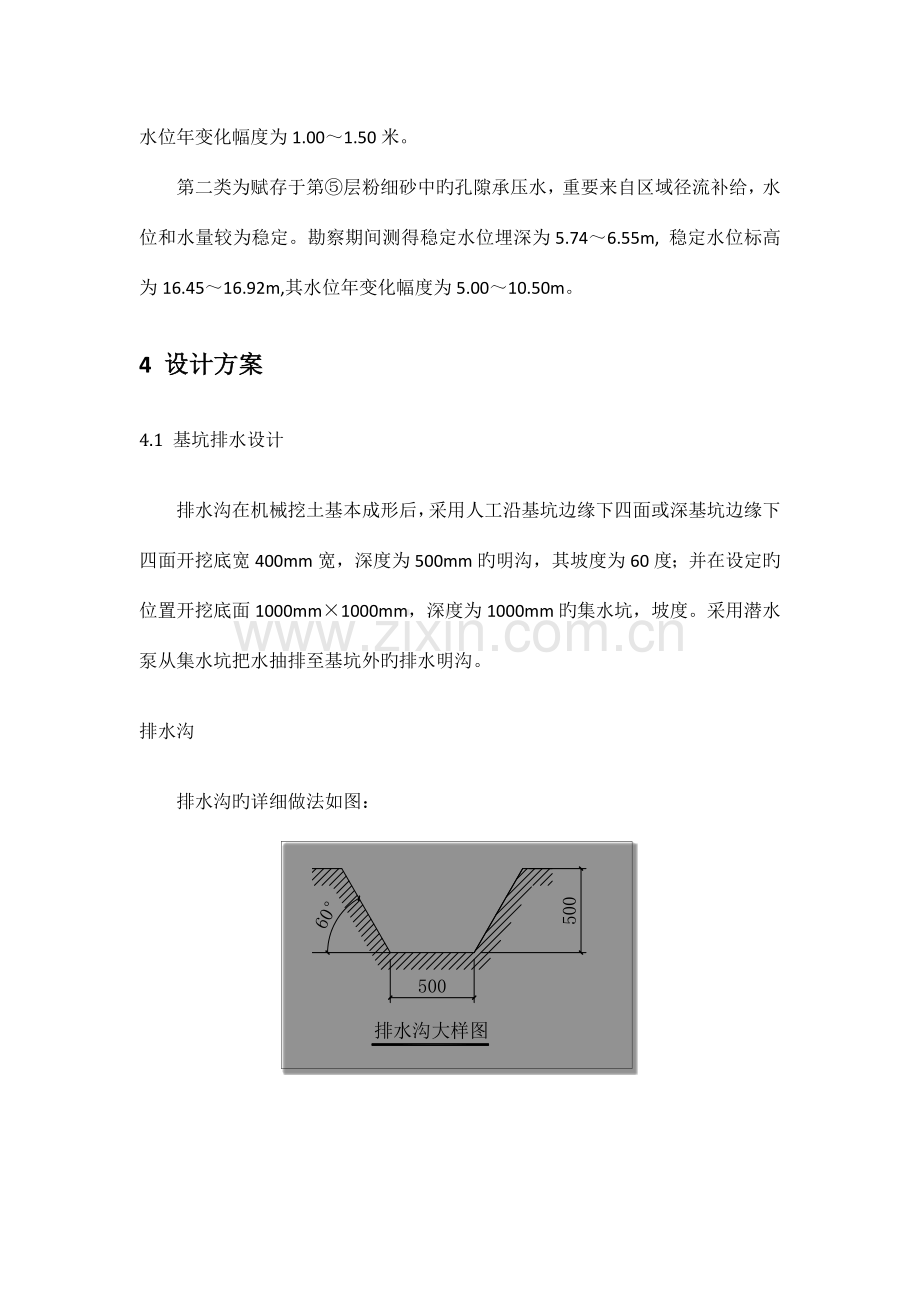 高区基坑降排水方案.docx_第2页