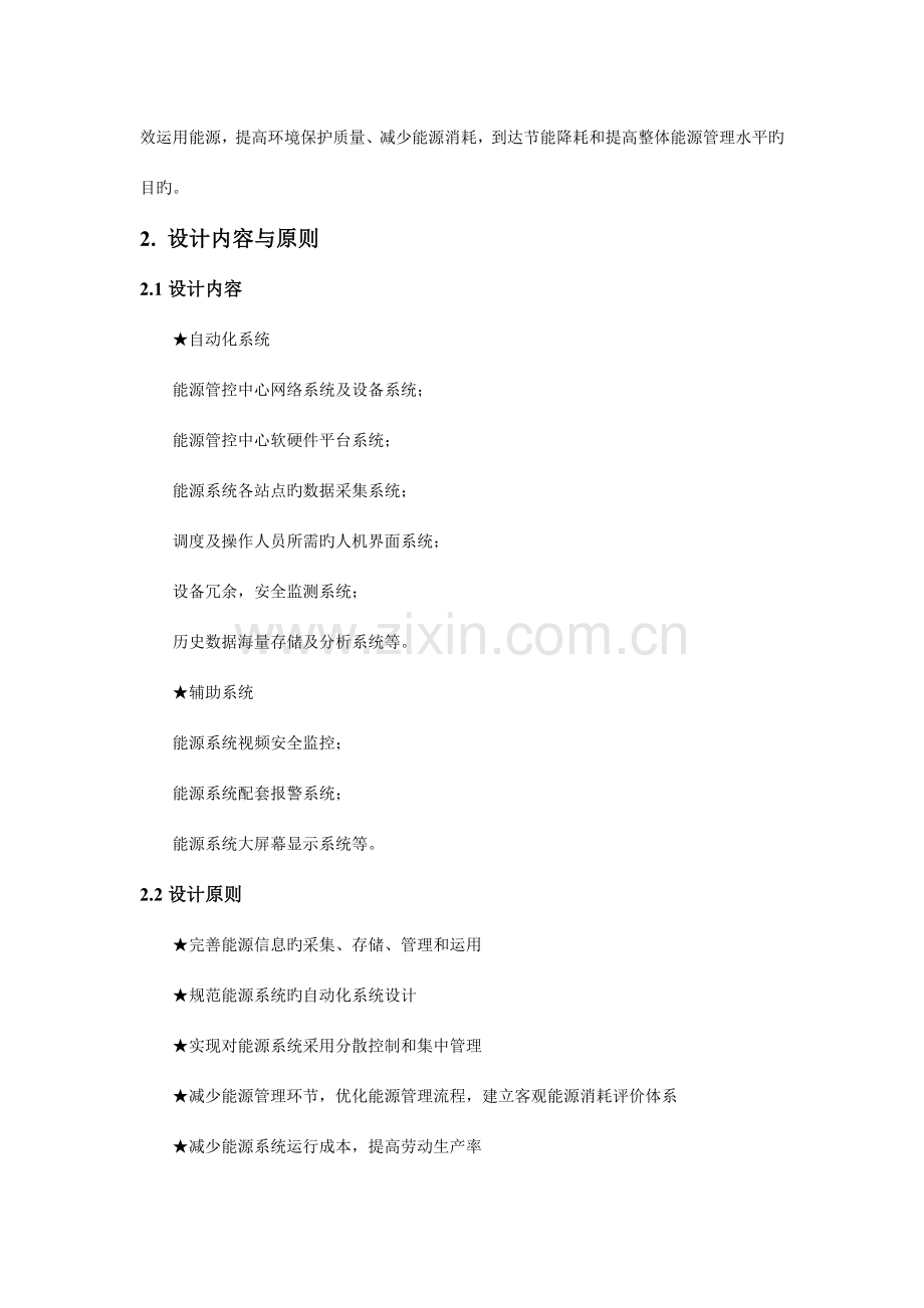 企业能源管理系统综合解决方案.docx_第2页