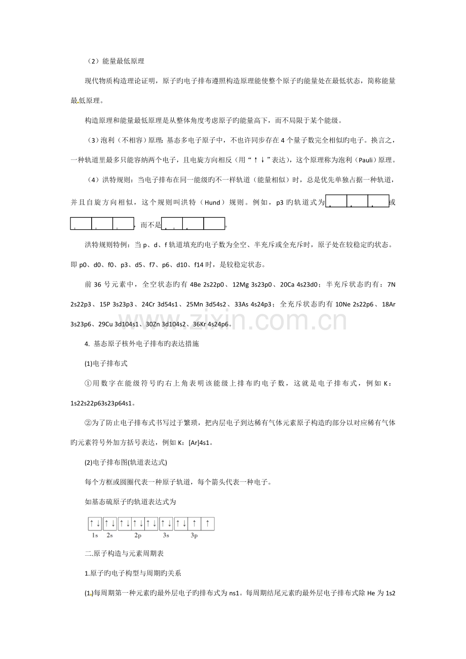 2023年化学选修三知识点.docx_第2页