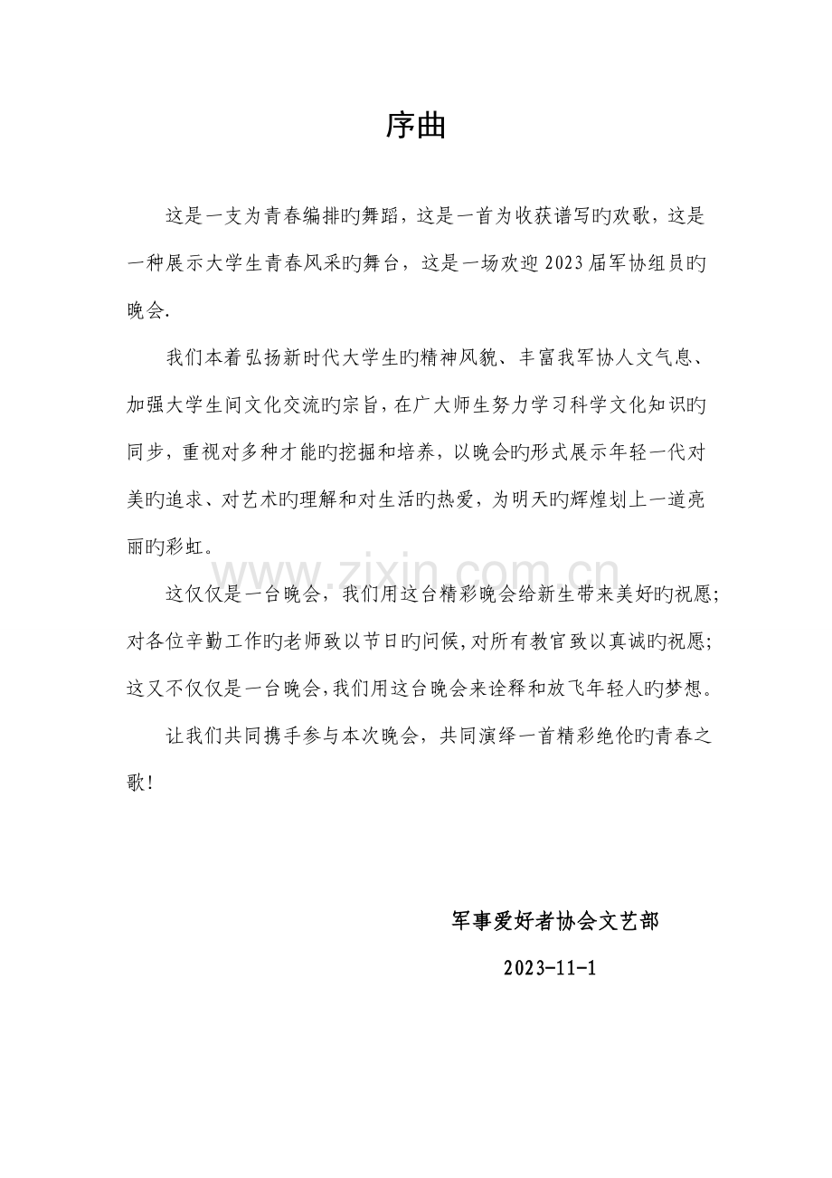 中南林业科技大学军协元旦晚会策划书.doc_第2页