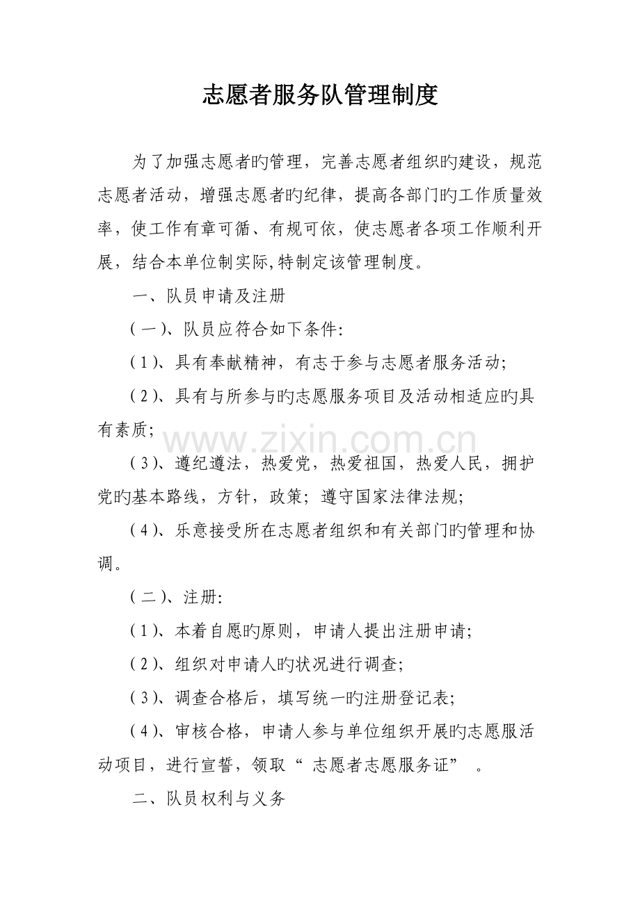 志愿服务管理制度.docx_第1页