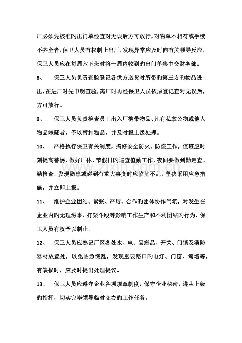 公司安全操作规程.docx_第2页