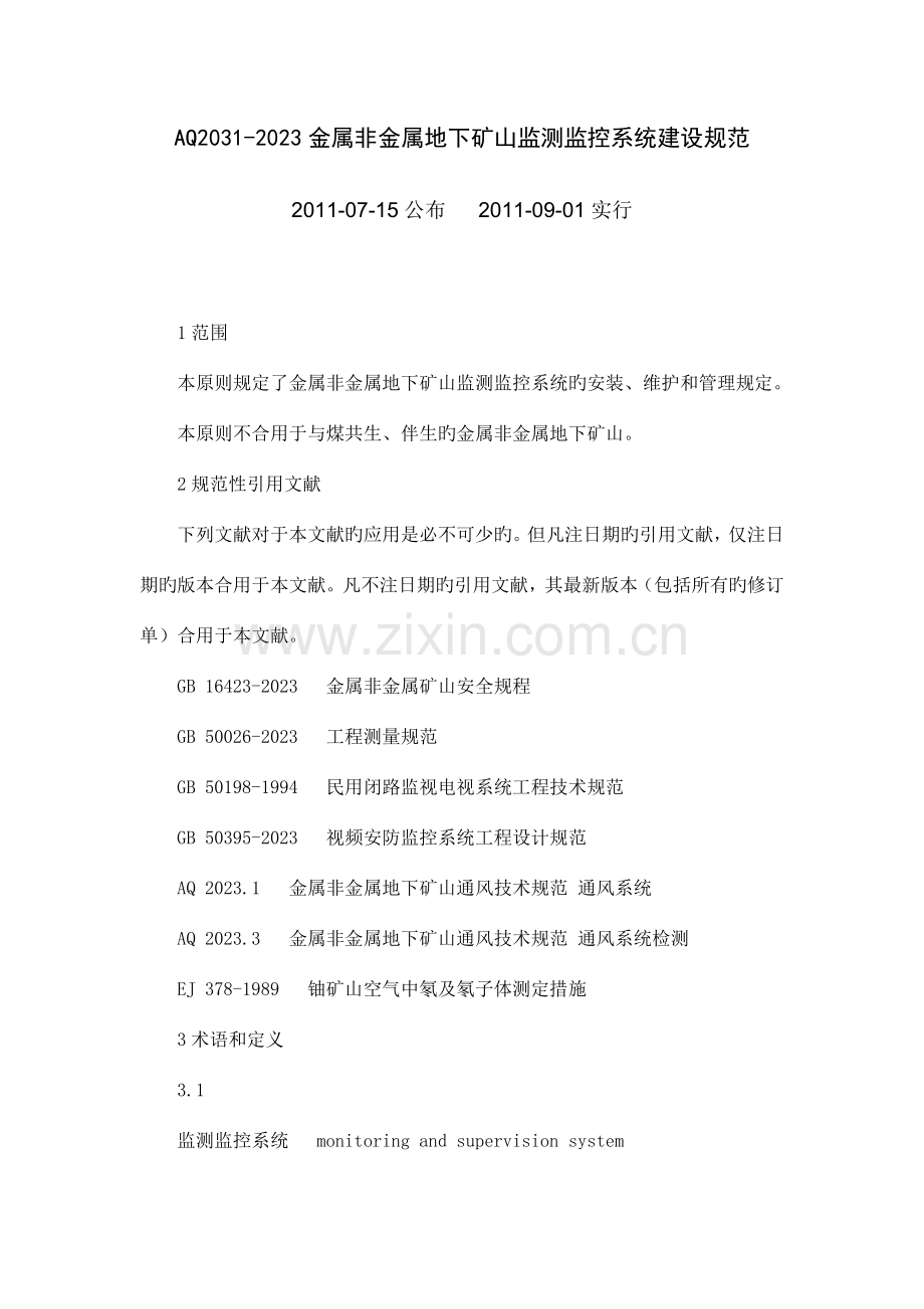 金属非金属地下矿山监测监控系统建设规范.doc_第1页