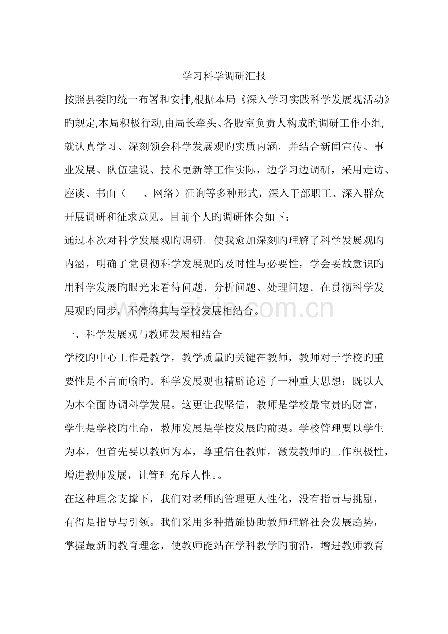 学习科学调研报告.docx_第1页