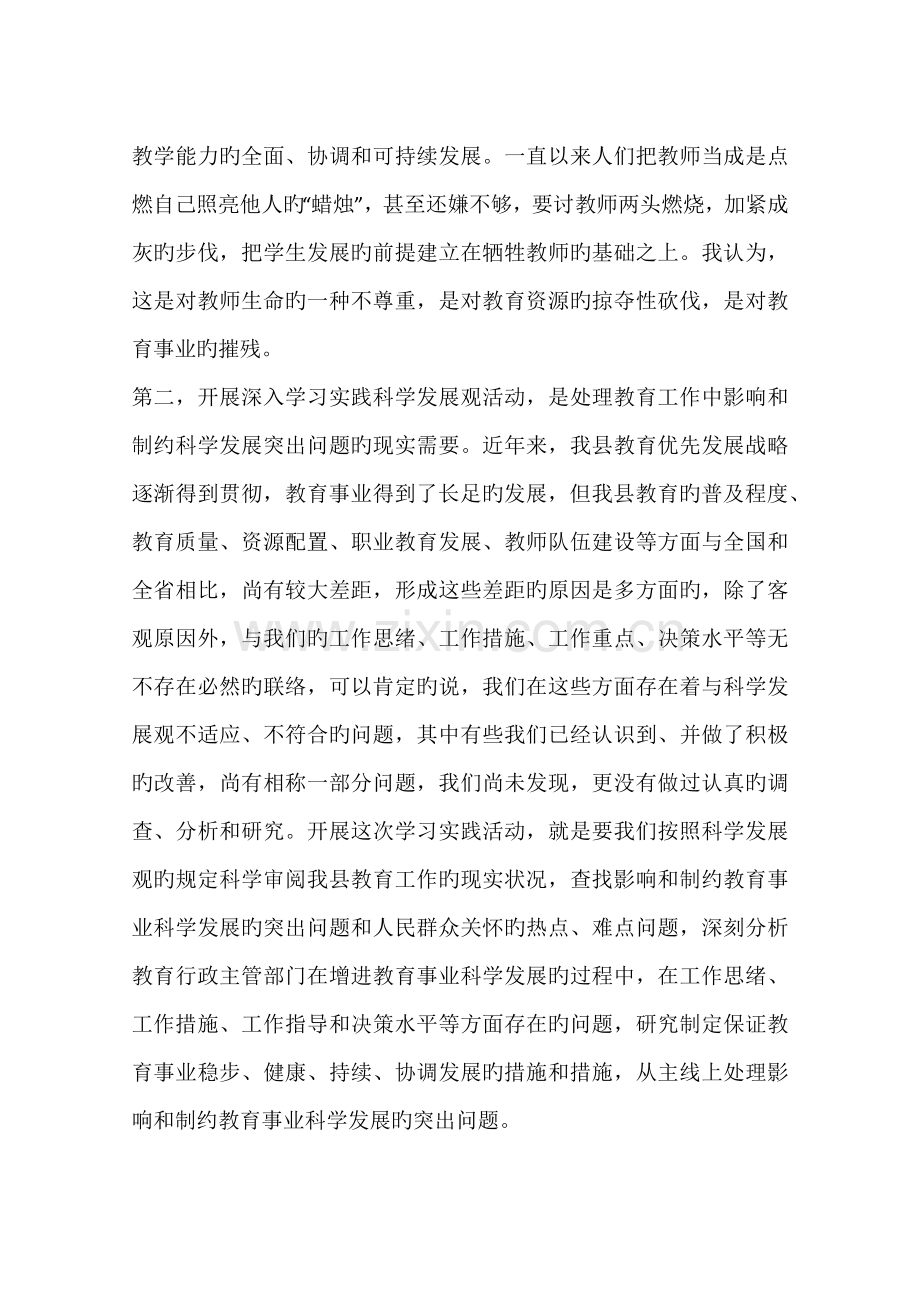 学习科学调研报告.docx_第2页