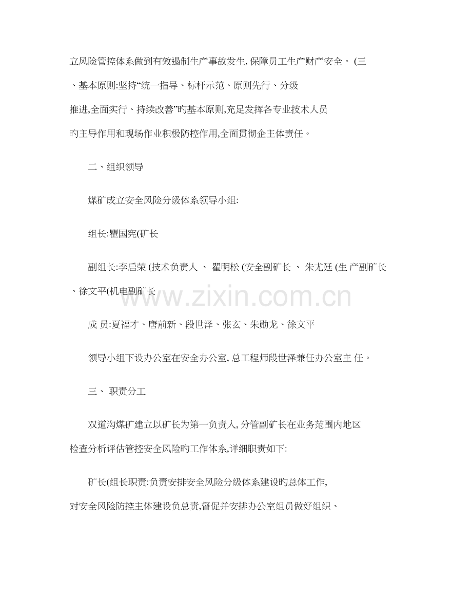 安全风险预警防控工作体系.doc_第2页