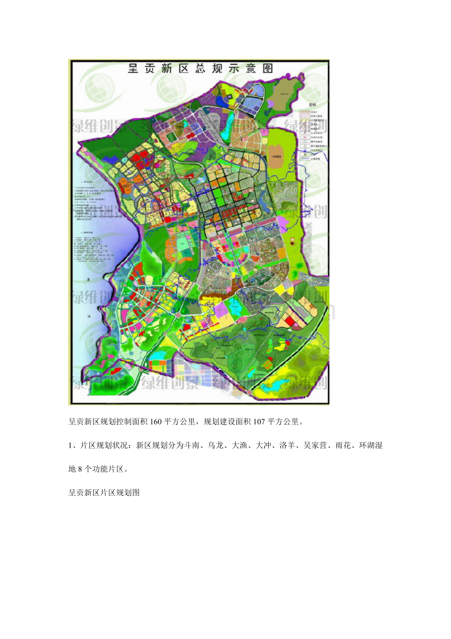 昆明市呈贡新区规划附呈贡新区规划图.doc_第1页