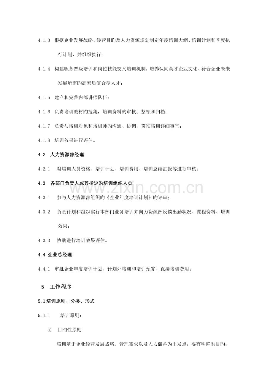 厦门酷帆网络培训管理规定.doc_第2页