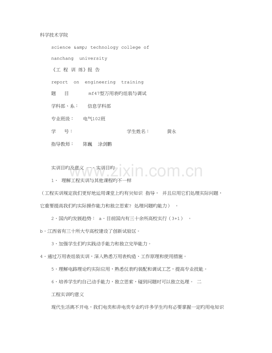 万用表实训报告.doc_第1页