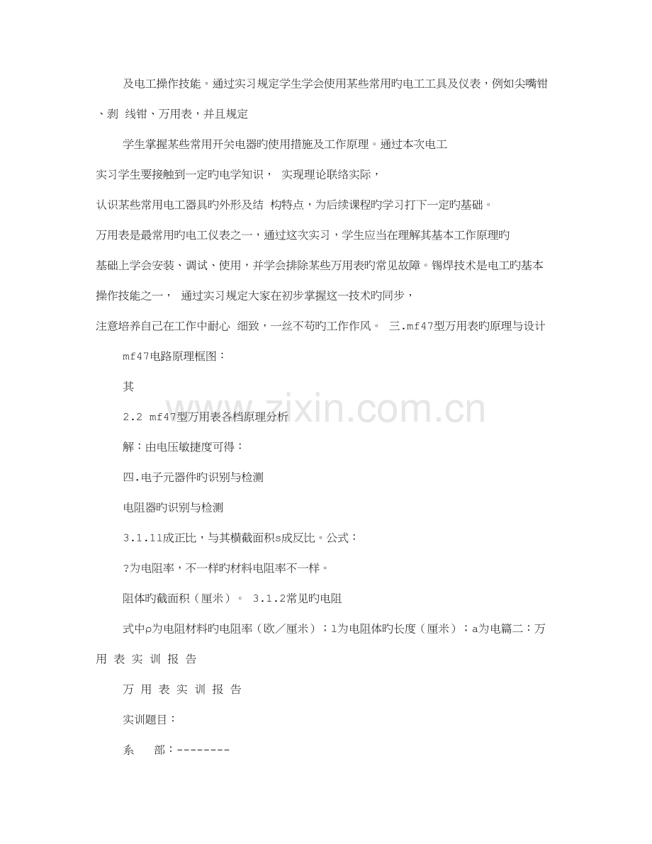 万用表实训报告.doc_第2页