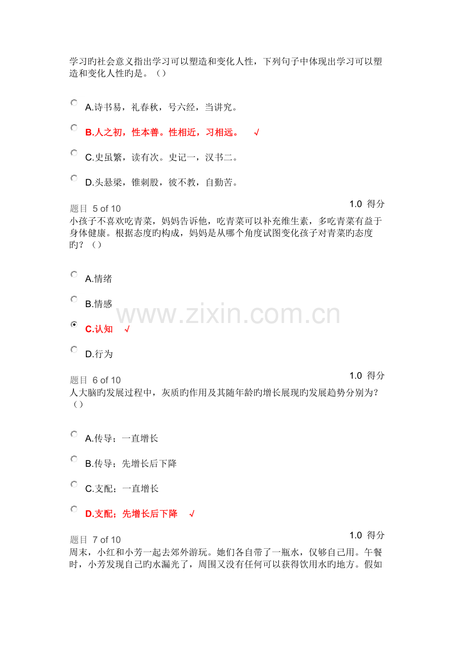 2023年人的发展与教育心理学平时作业答案及期末作业答案.docx_第2页