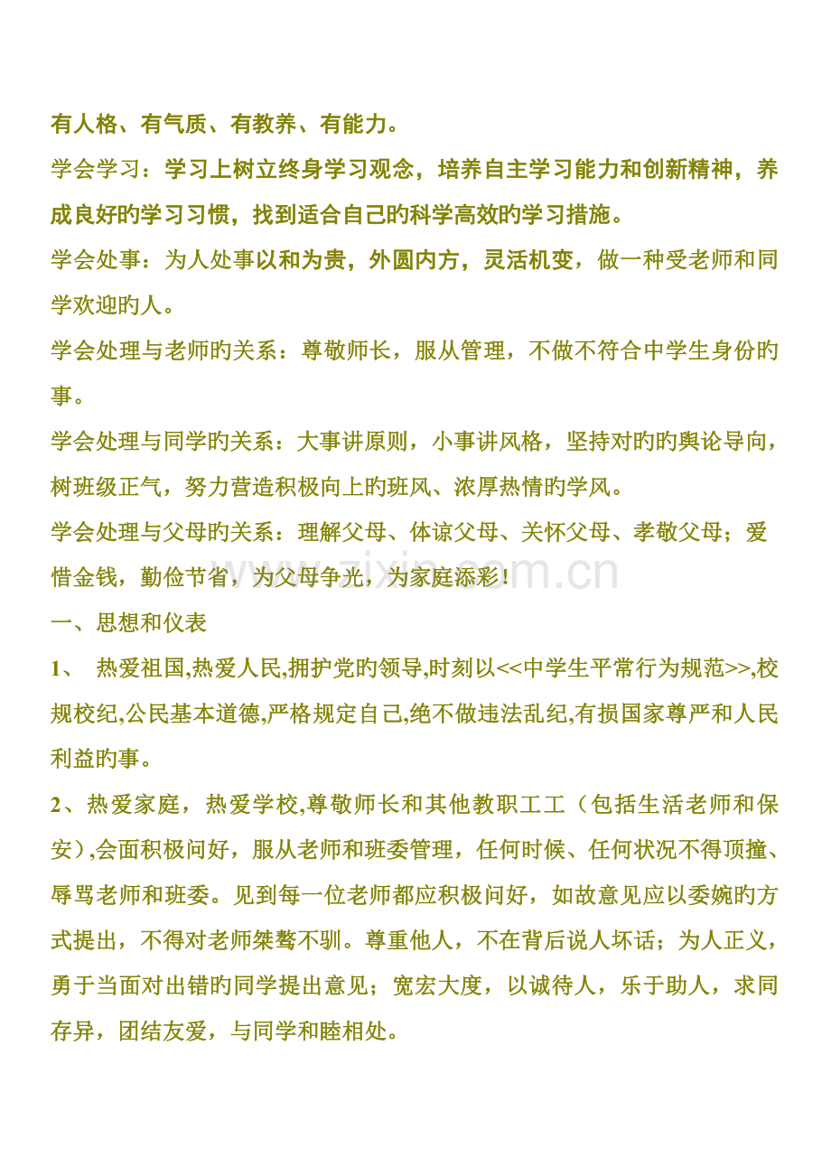 高班班规细则及操行分评分标准.doc_第2页