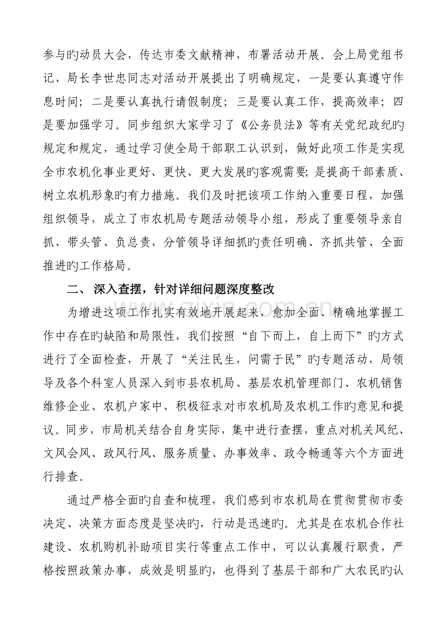 市农机局加强机关工作作风建设提高工作效能活动整改方案.doc_第2页