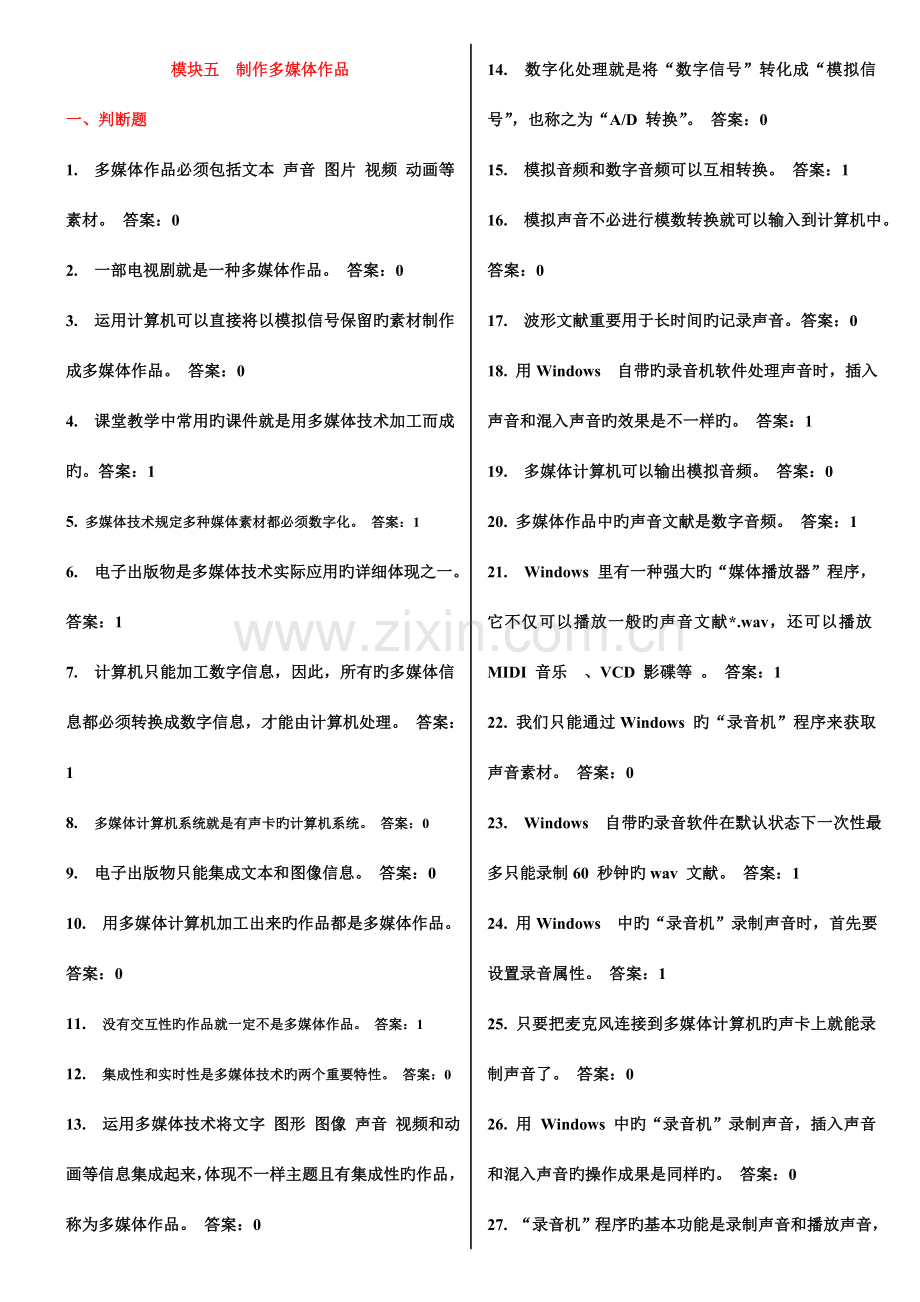 信息技术九试题.doc_第1页