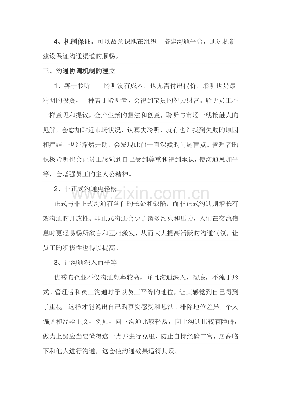 祯祥中学学校级领导与教职工沟通协作管理规定.doc_第2页