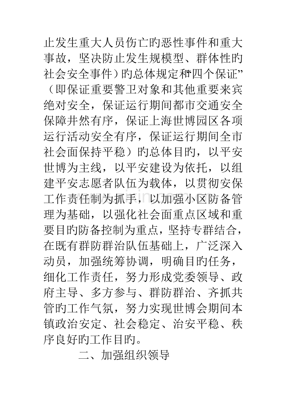 上海世博会安全工作方案.doc_第2页