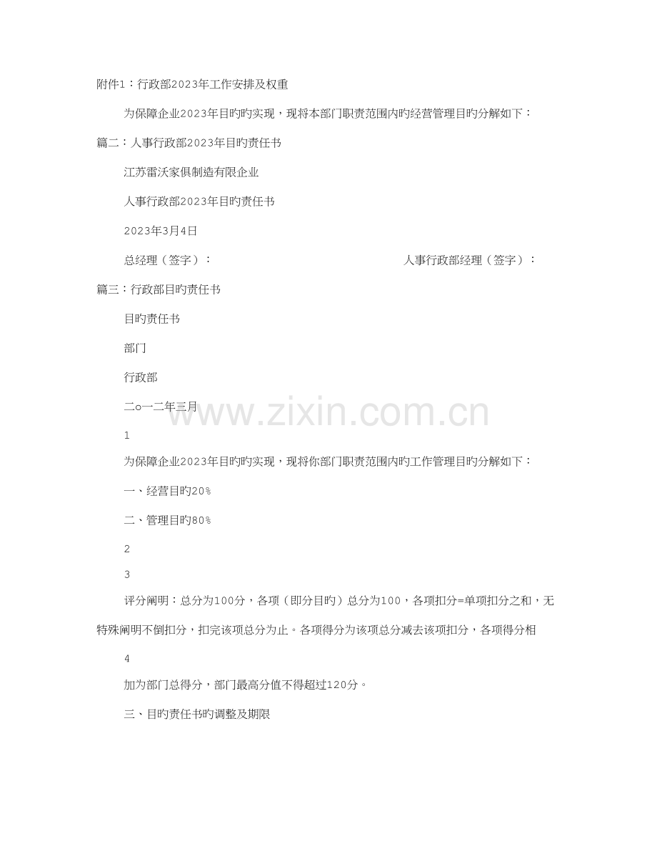 行政目标责任书.doc_第1页