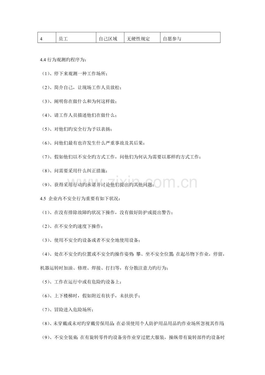 安全行为观察管理制度.docx_第2页