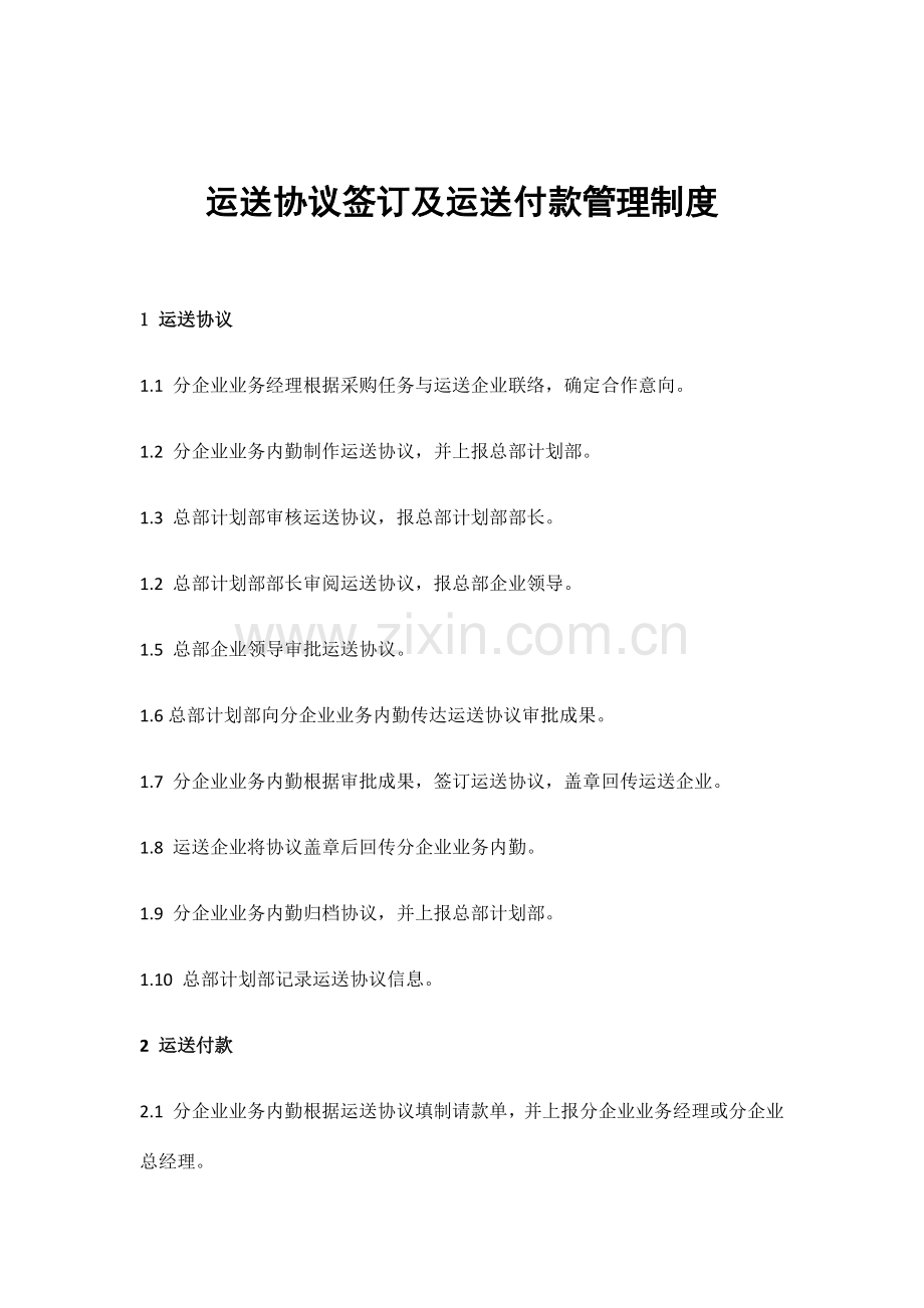 三项管理制度.docx_第1页