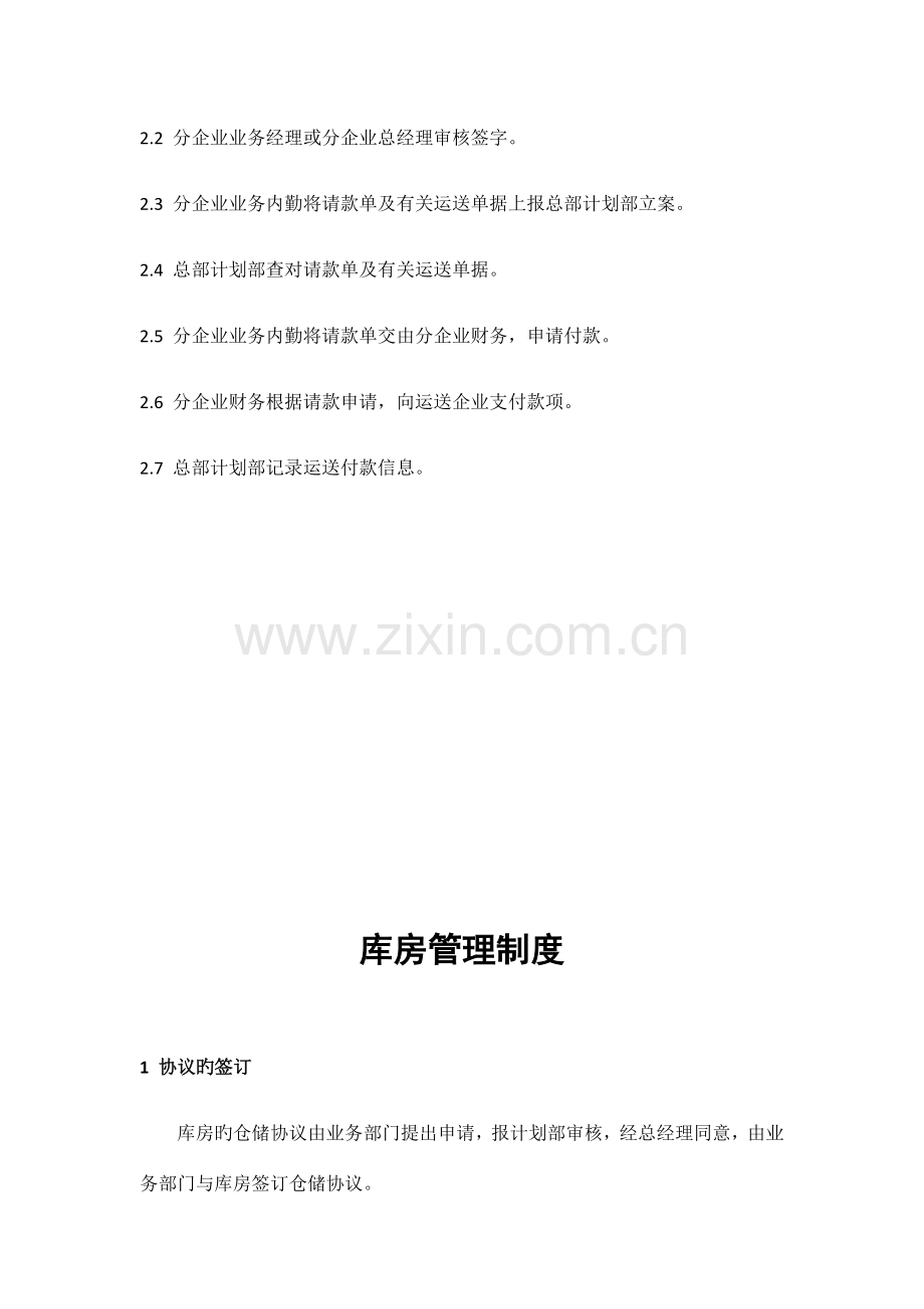 三项管理制度.docx_第2页
