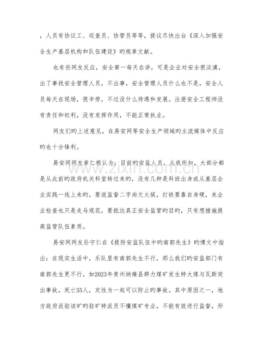 安全人才和监管监察队伍建设亟待落实.doc_第2页