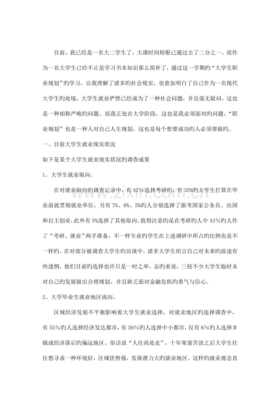 大学生就业现状及对策研究.doc_第2页
