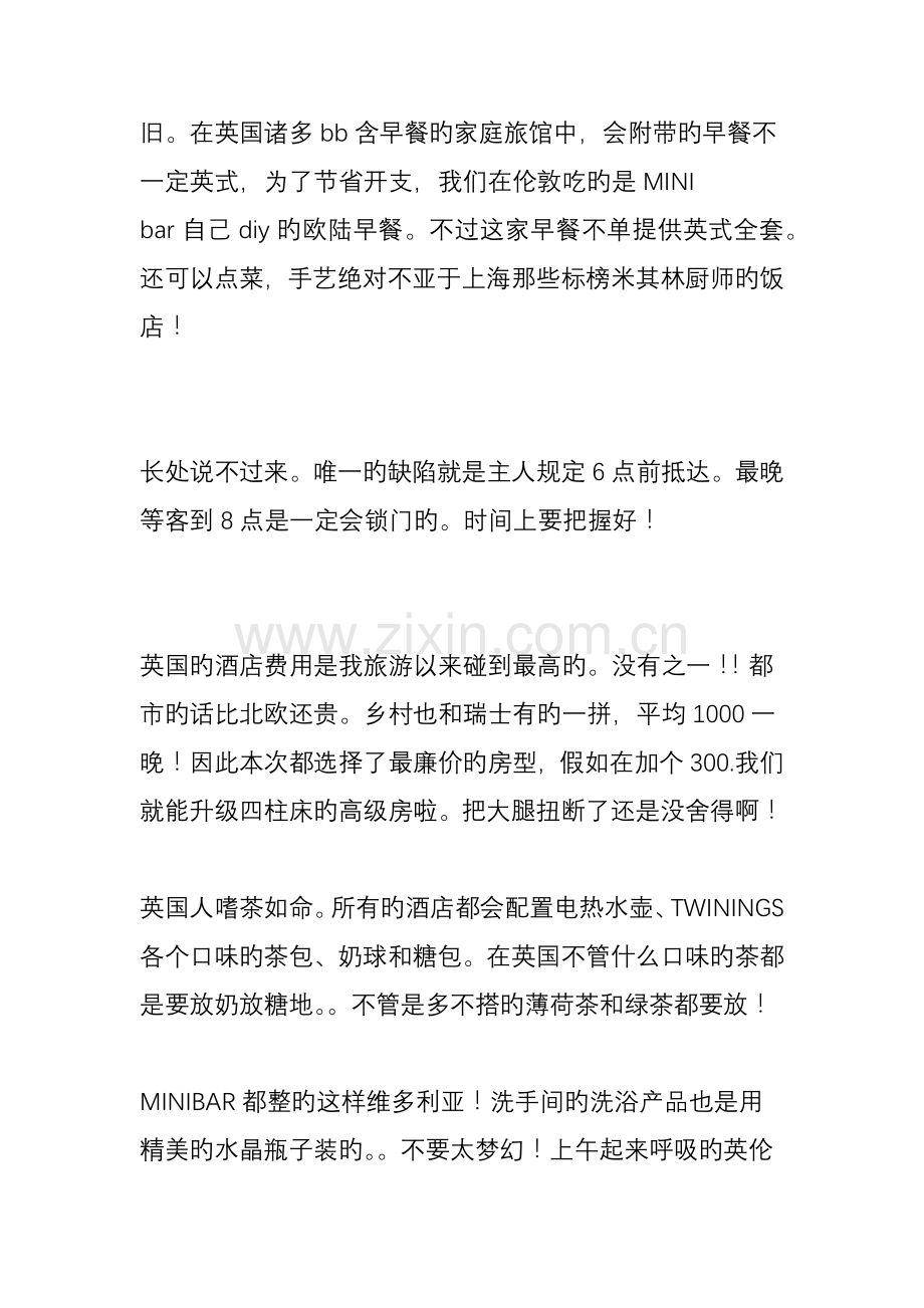 英国维多利亚式庄园乡村田园风酒店篇.doc_第2页