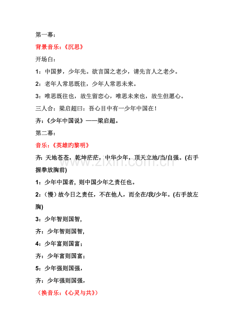 少年中国说朗诵方案六一获奖作品.doc_第1页
