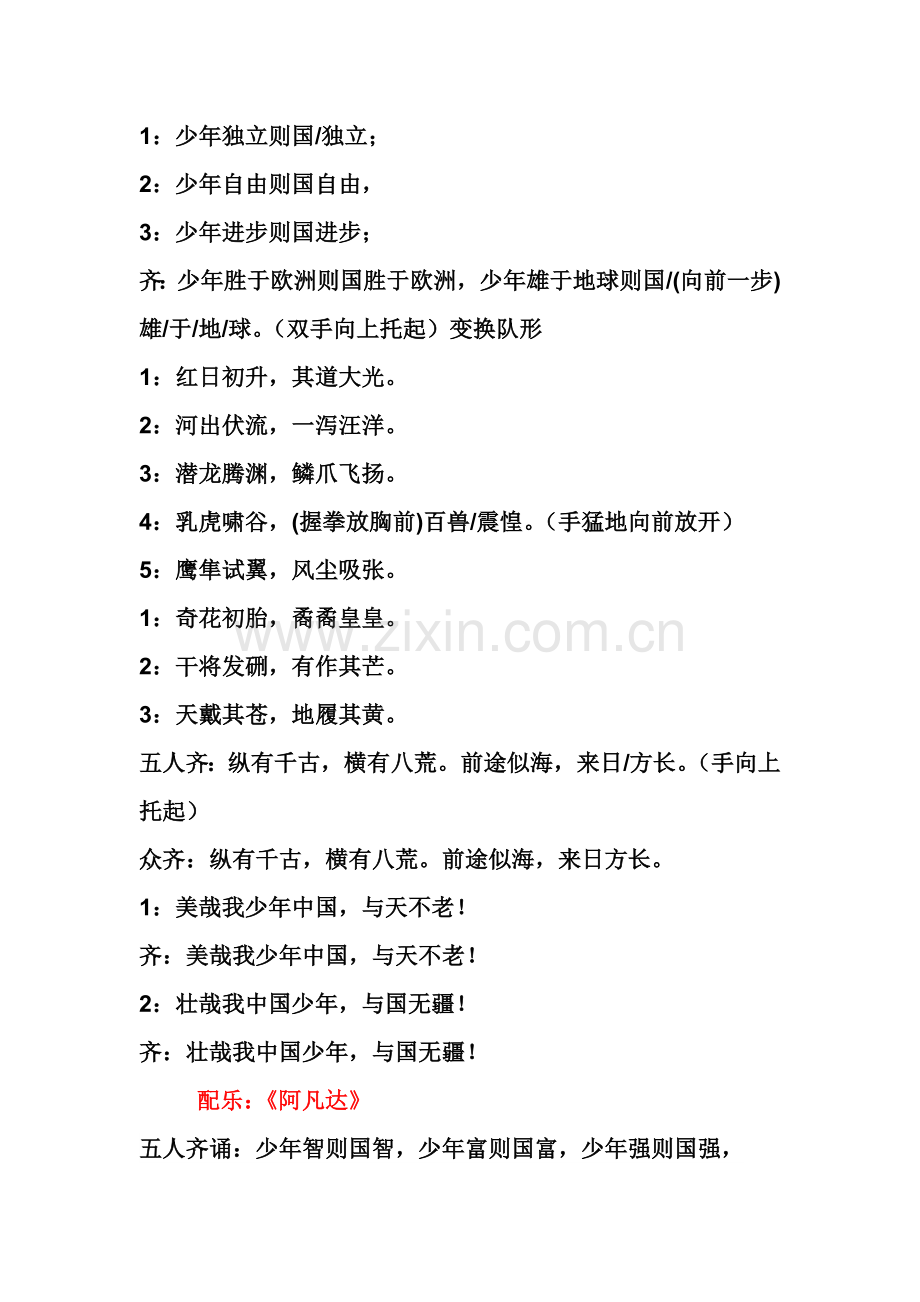 少年中国说朗诵方案六一获奖作品.doc_第2页