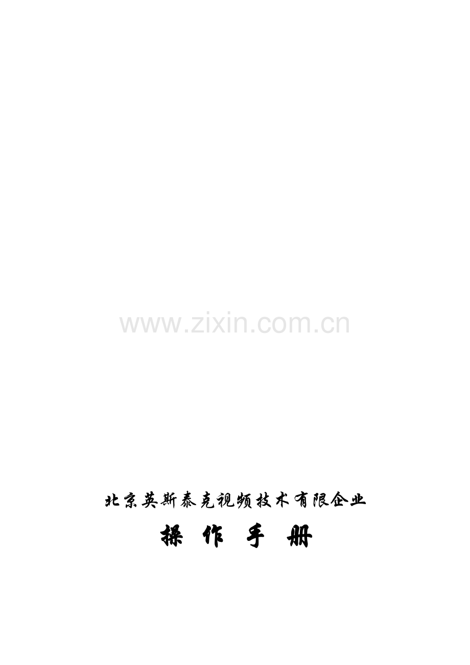 应收账款操作手册.doc_第1页