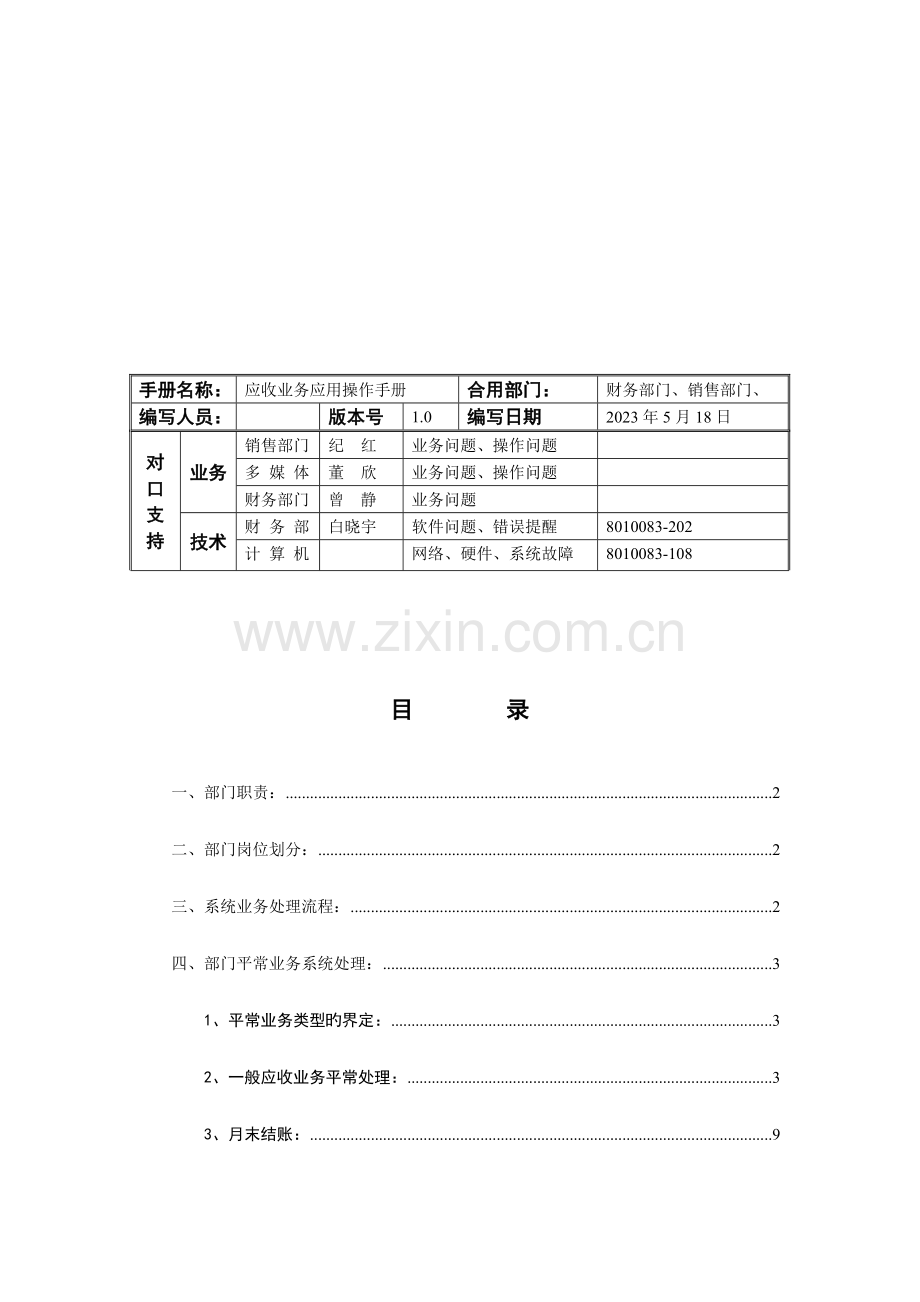 应收账款操作手册.doc_第2页