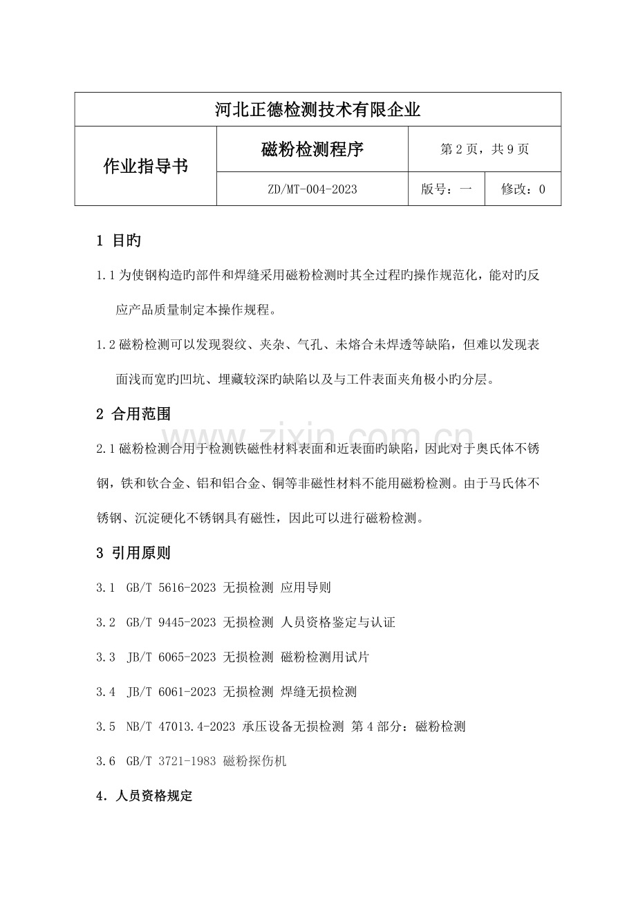 磁粉检测作业指导书.doc_第2页