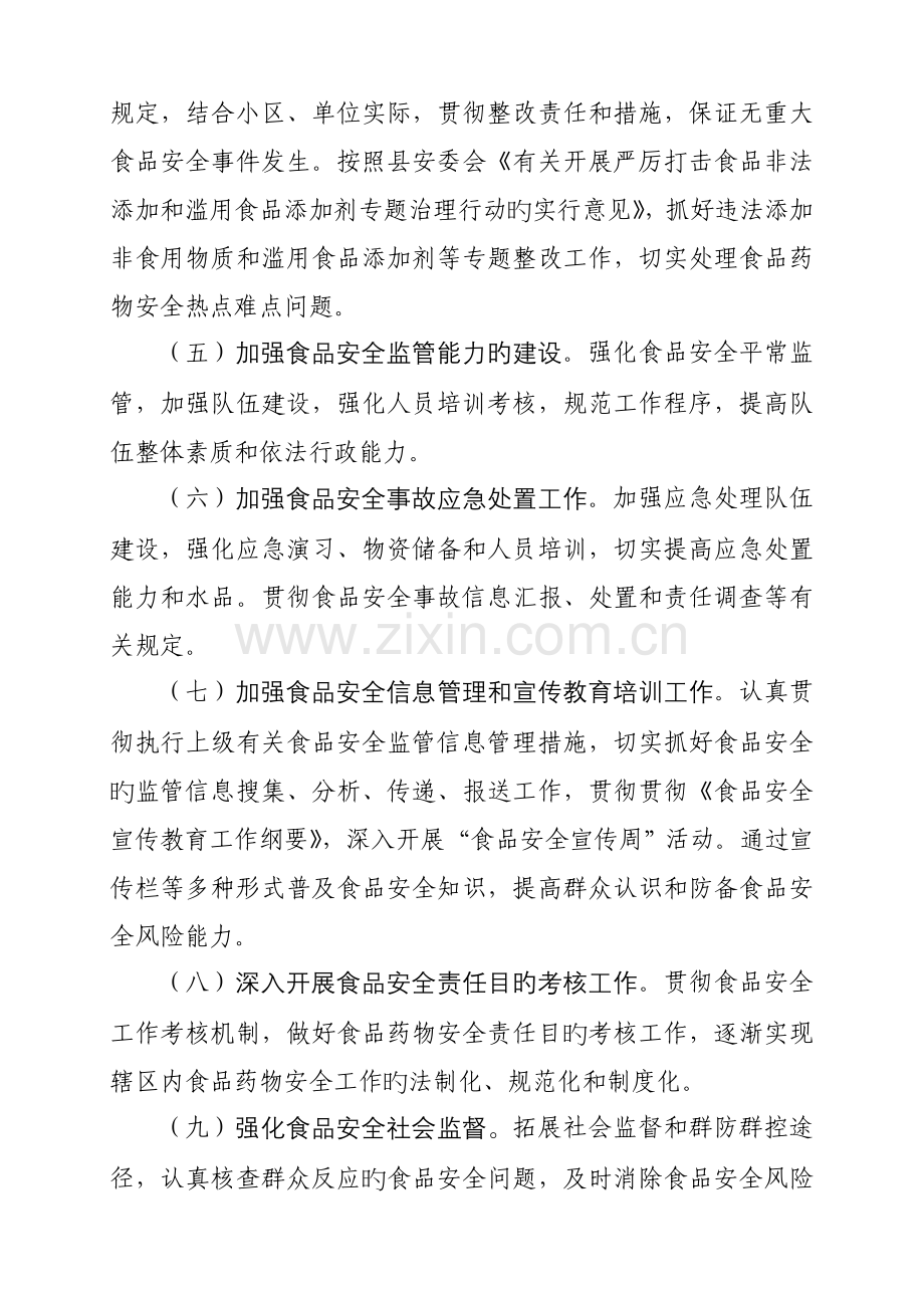 城关街道食品安全责任书.doc_第2页