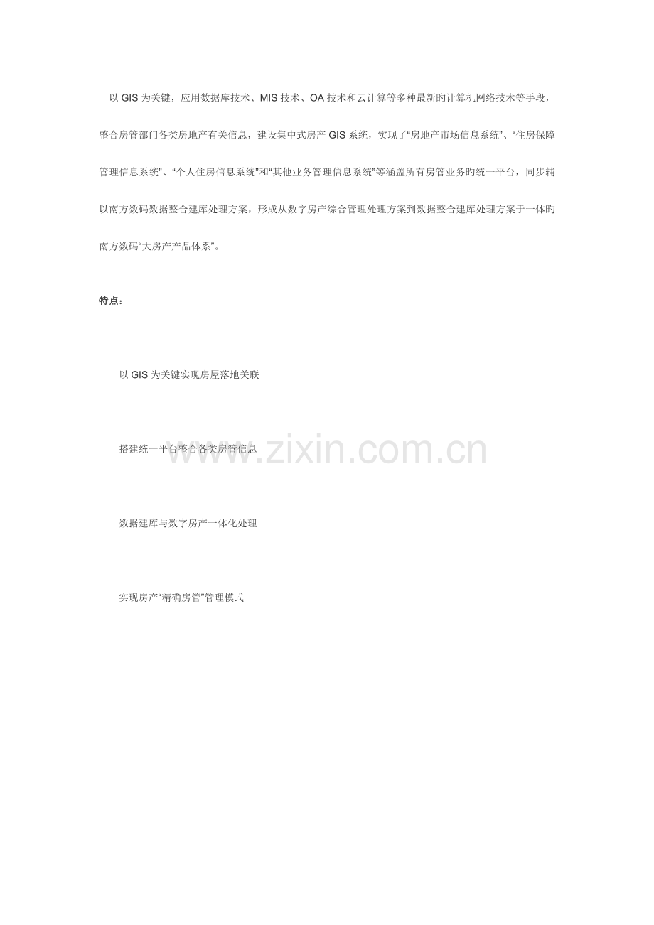 数字房产整体解决方案.docx_第1页