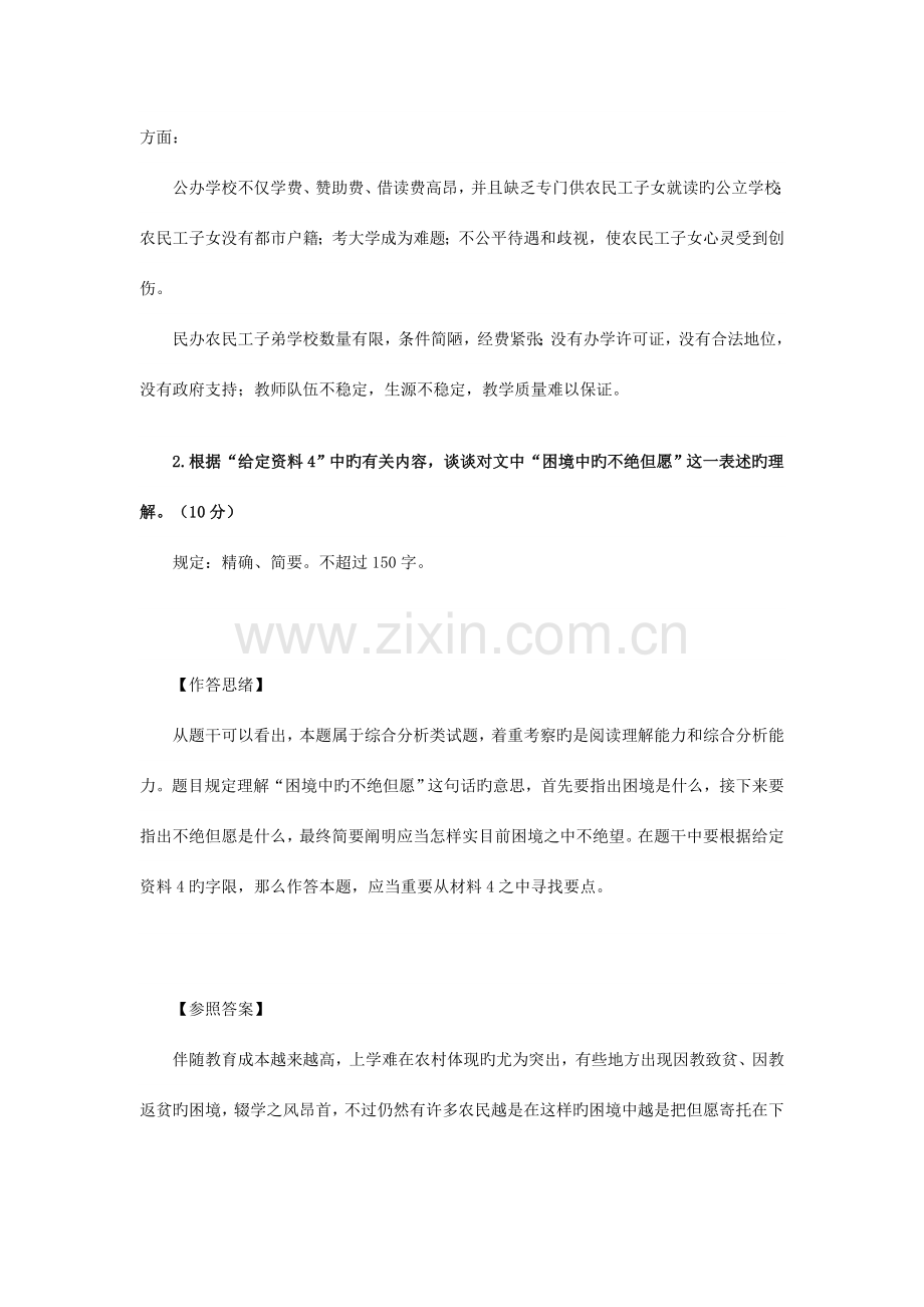 2023年国家公务员考试申论B卷真题答案.doc_第2页