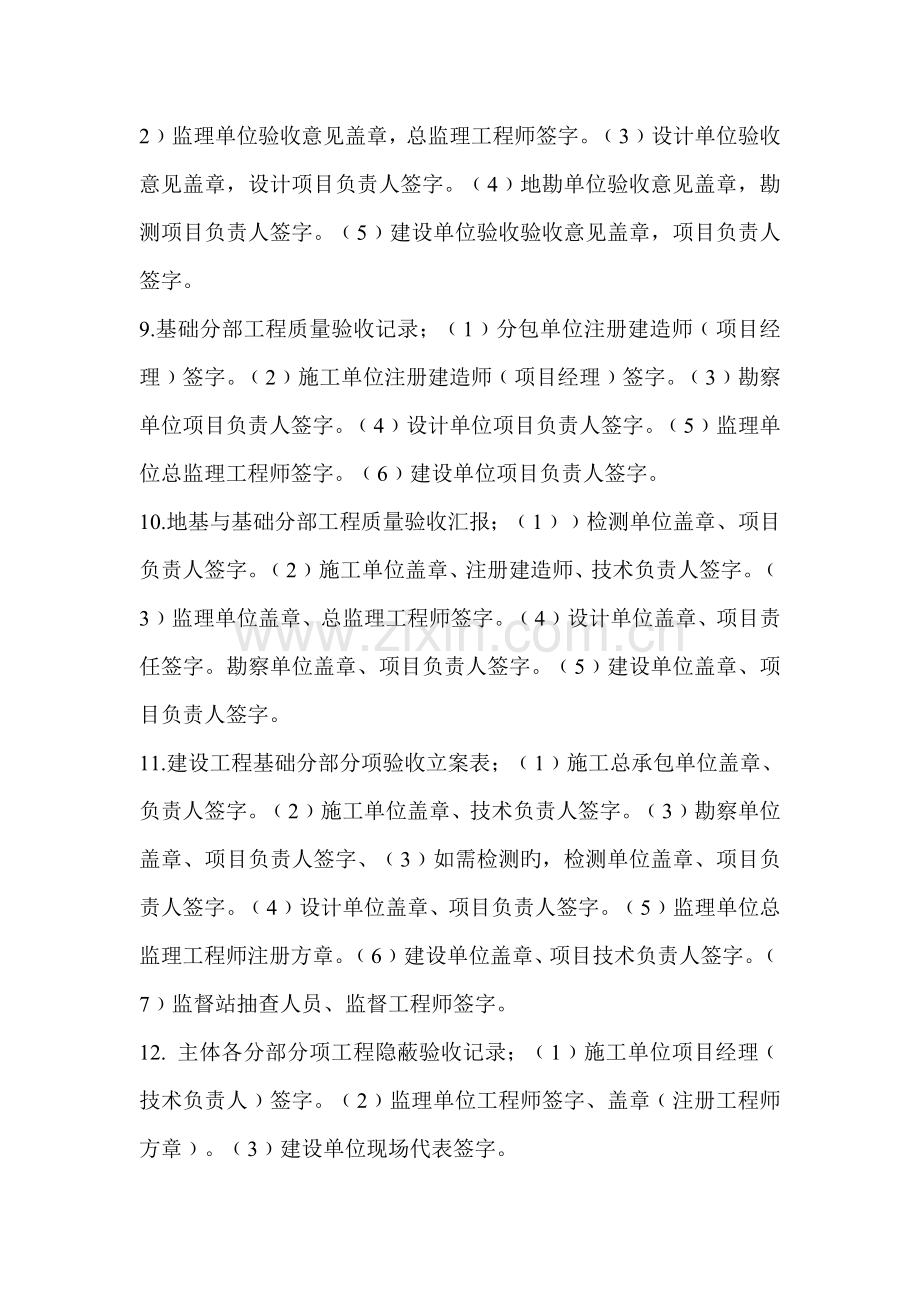 工程资料签字流程.doc_第2页
