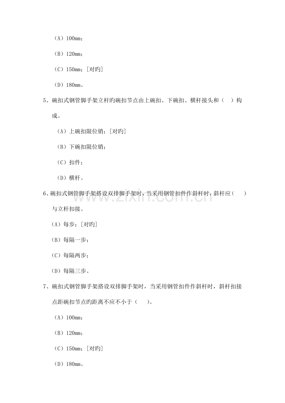 碗扣式钢管脚手架安全技术规范试题.doc_第2页