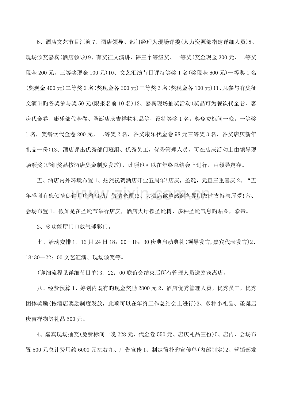 酒店周年庆促销活动方案.docx_第2页