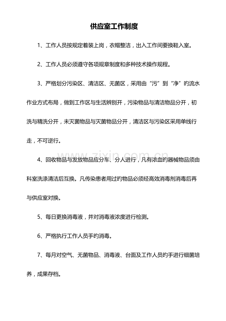 2023年供应室全套工作制度.doc_第2页