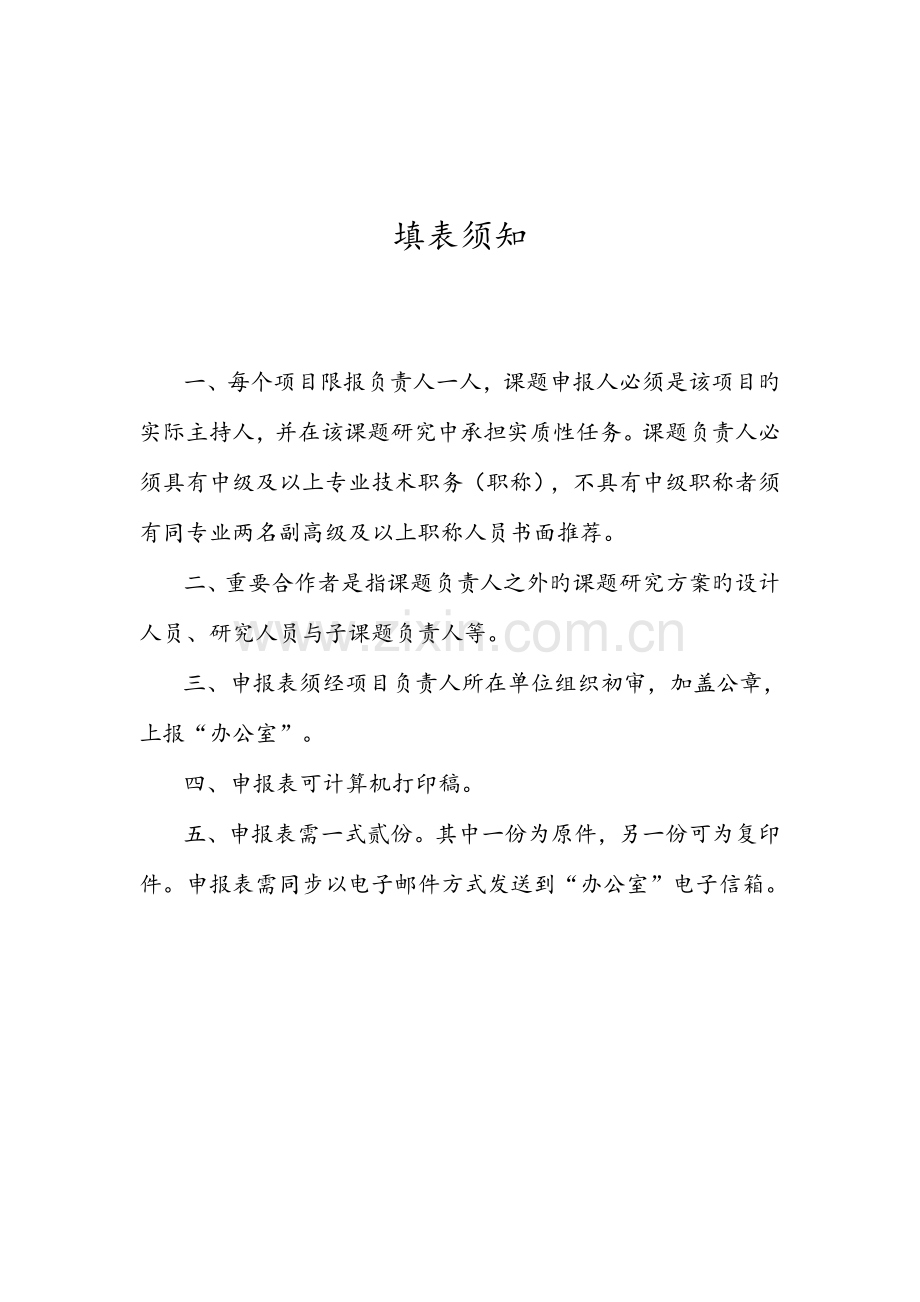 上海职业教育协会课题研究项目.doc_第2页