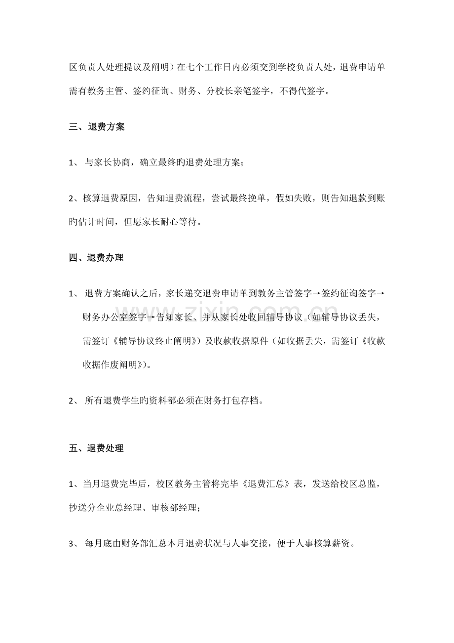 学校退费管理规定.doc_第2页