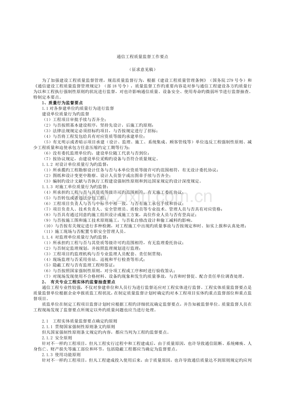 通信工程质量监督工作要点模板.doc_第1页