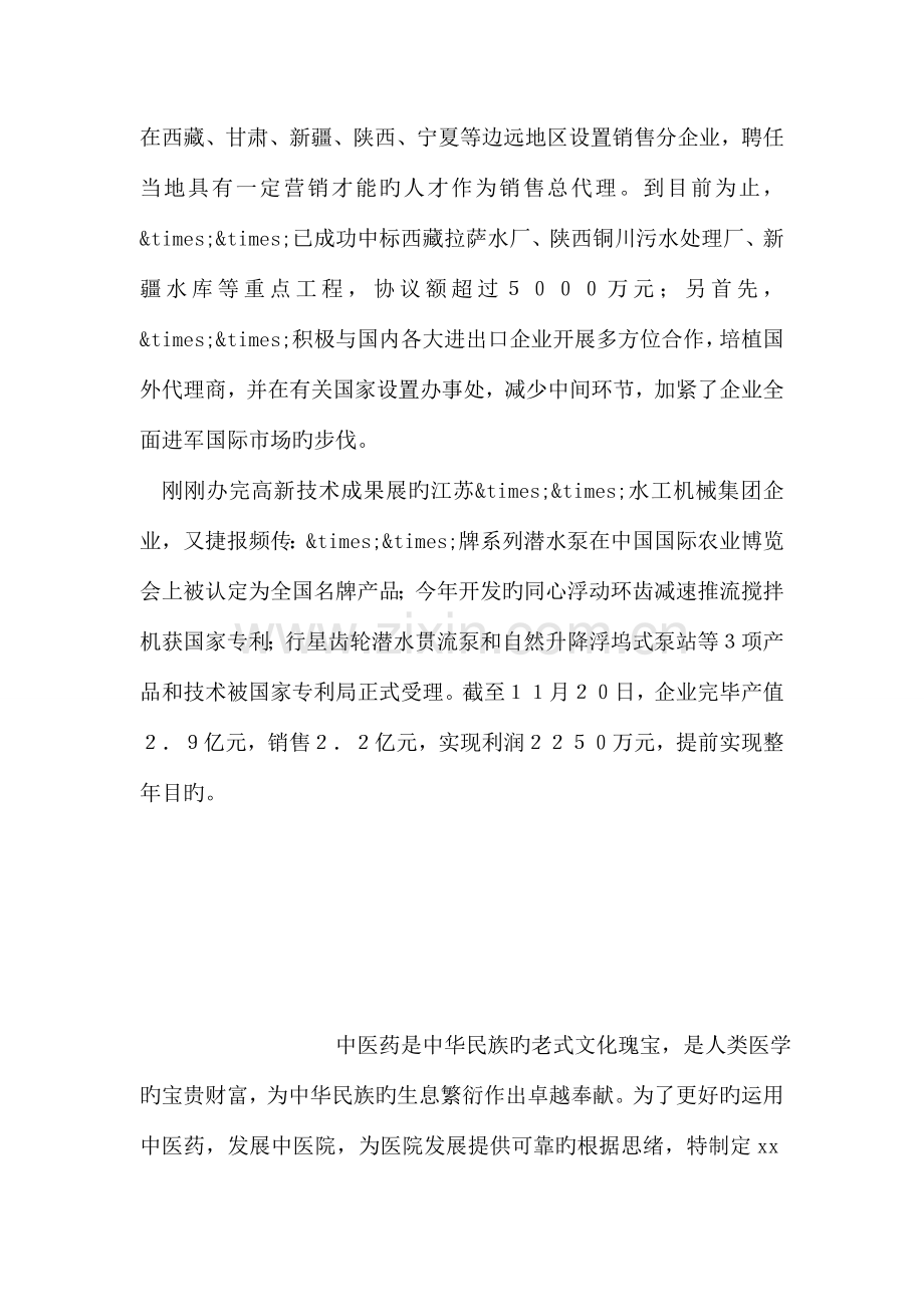 高新技术企业工作总结.doc_第2页