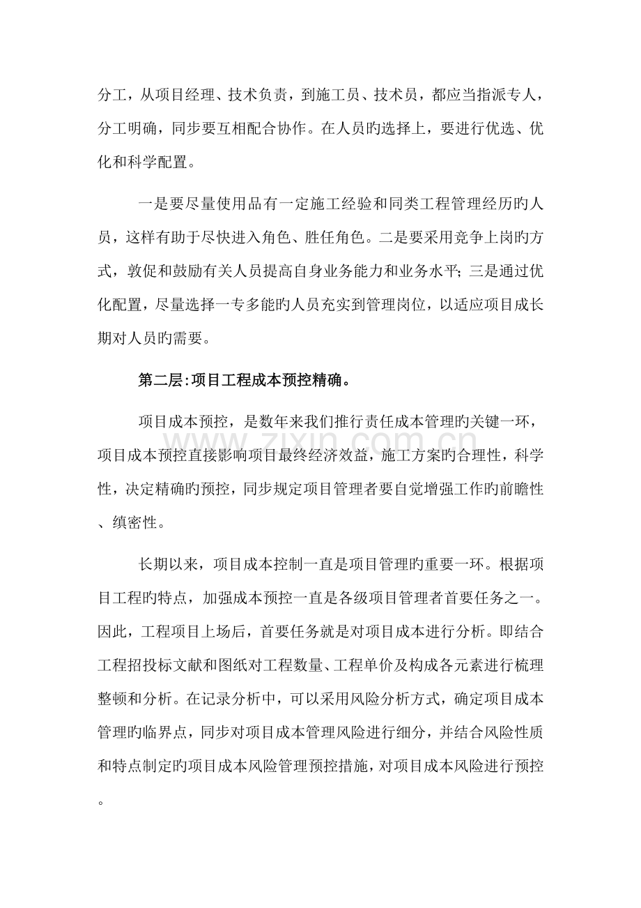 滴灌工程的精益化管理.doc_第2页