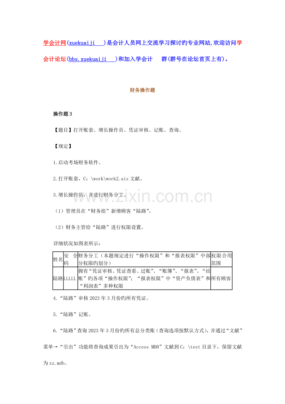 2023年上海会计从业资格考试会计电算化第五章.doc_第1页