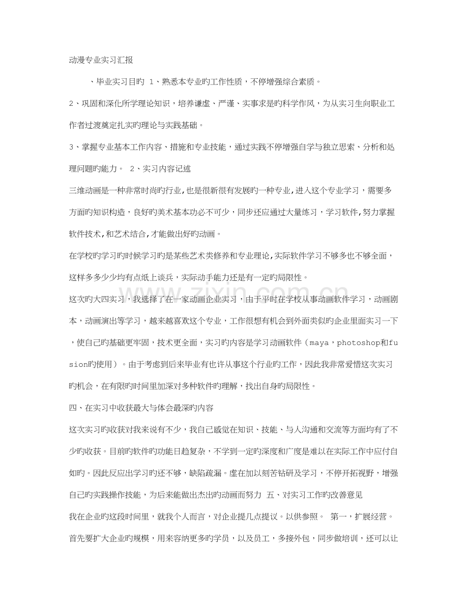 动漫实训报告.doc_第1页